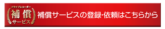 ドライブレコーダー HDR-021GH