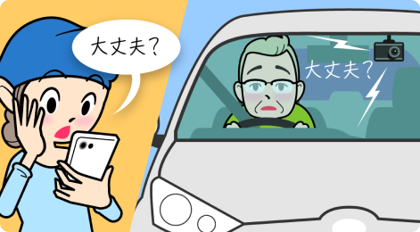 愛車やご家族を見守りたい方